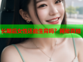 长期后女性还能生育吗？揭秘真相